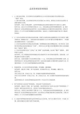 品质管理部管理规章