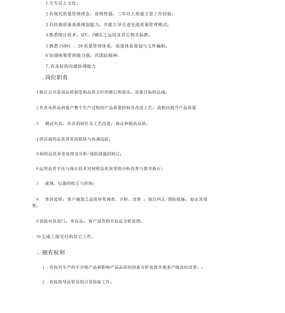 品质课长工作职责_第3页