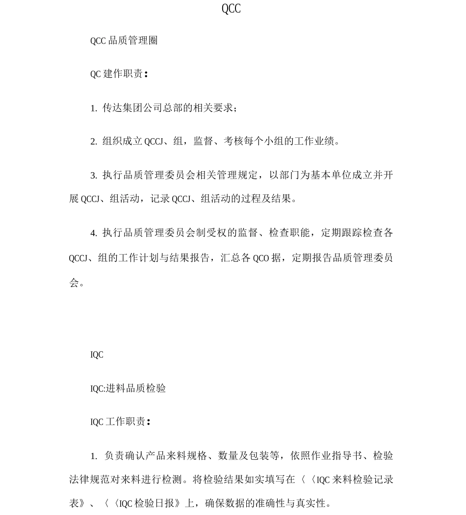 品质部各职岗位职责_第1页