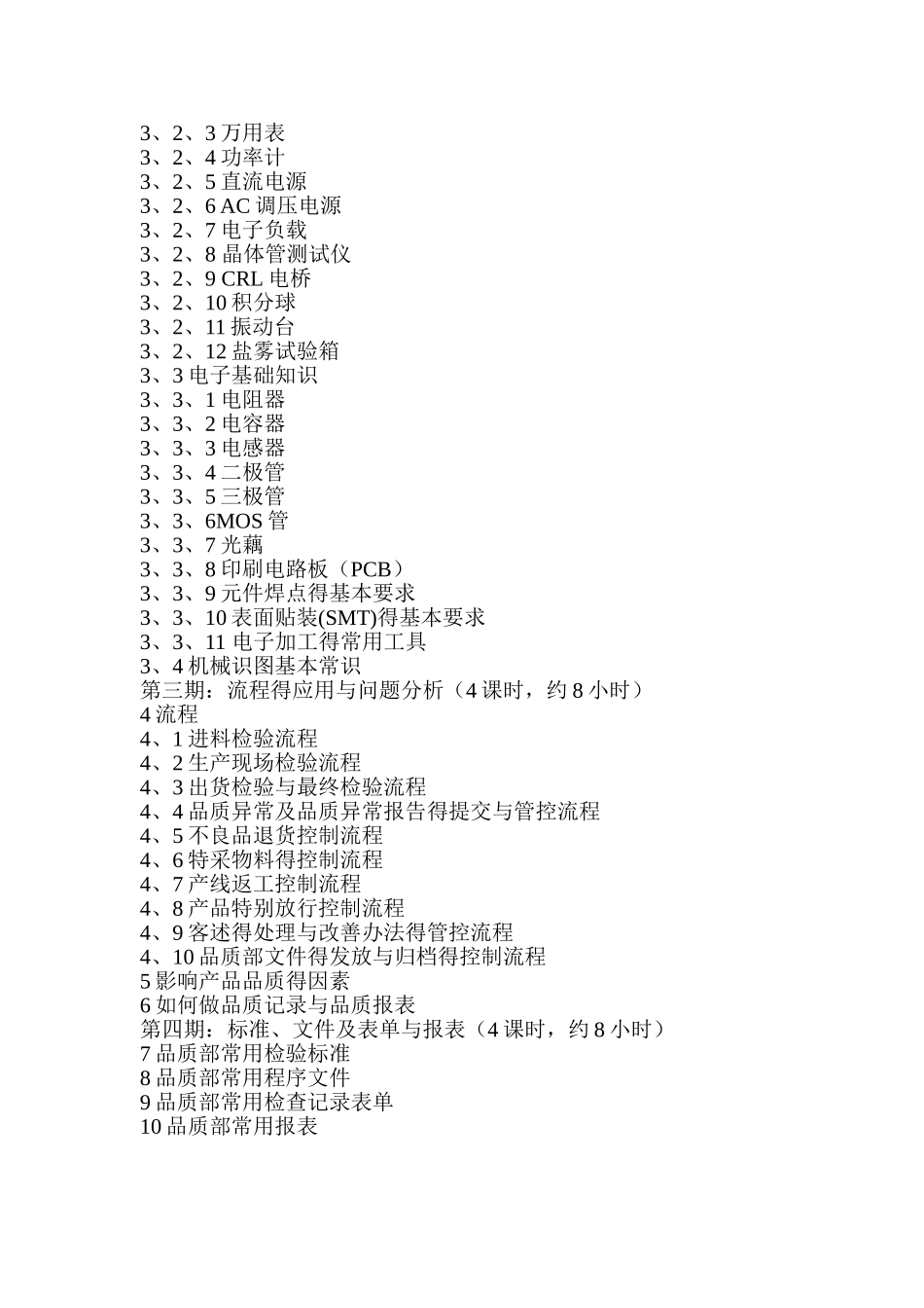 品质部人员的培训内容_第2页