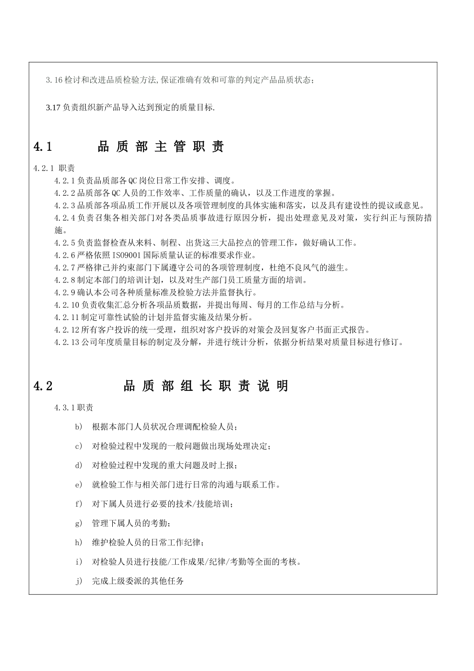 品质部岗位职责说明书_第3页