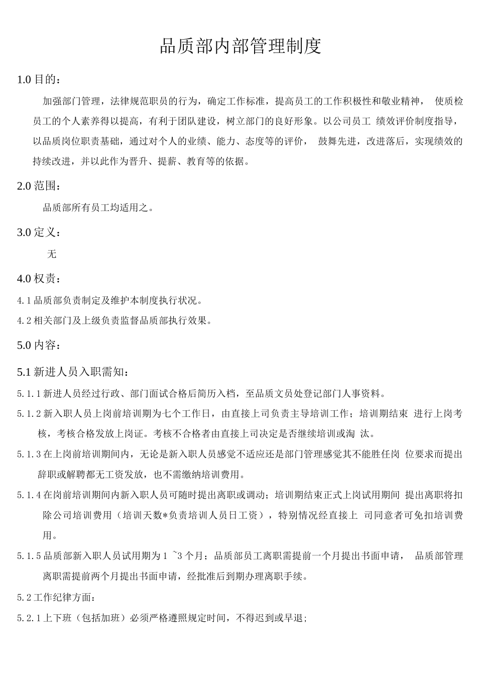 品质部管理制度-_第2页