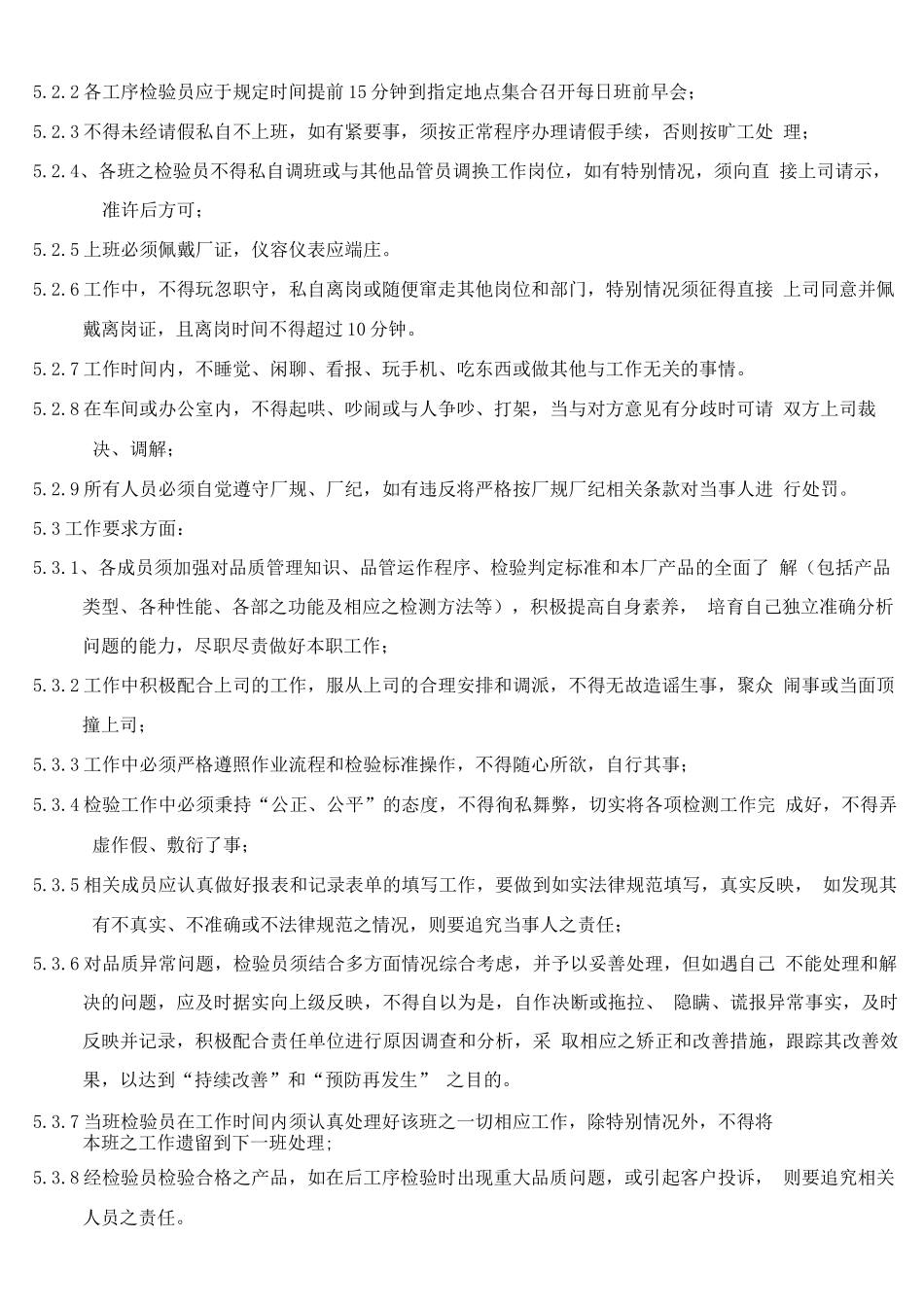 品质部管理制度-_第3页