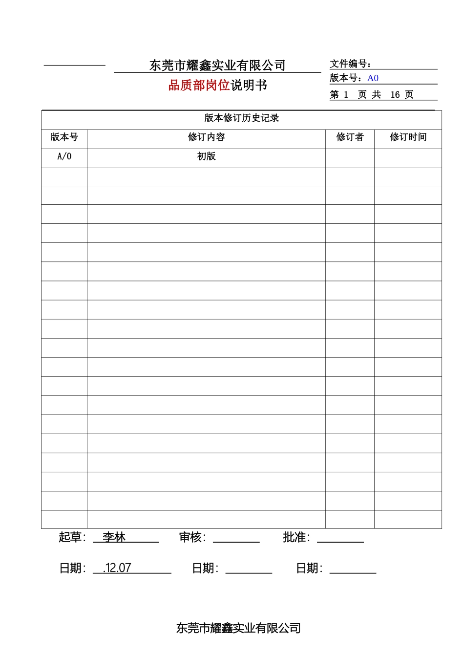 品质部岗位职责_第2页