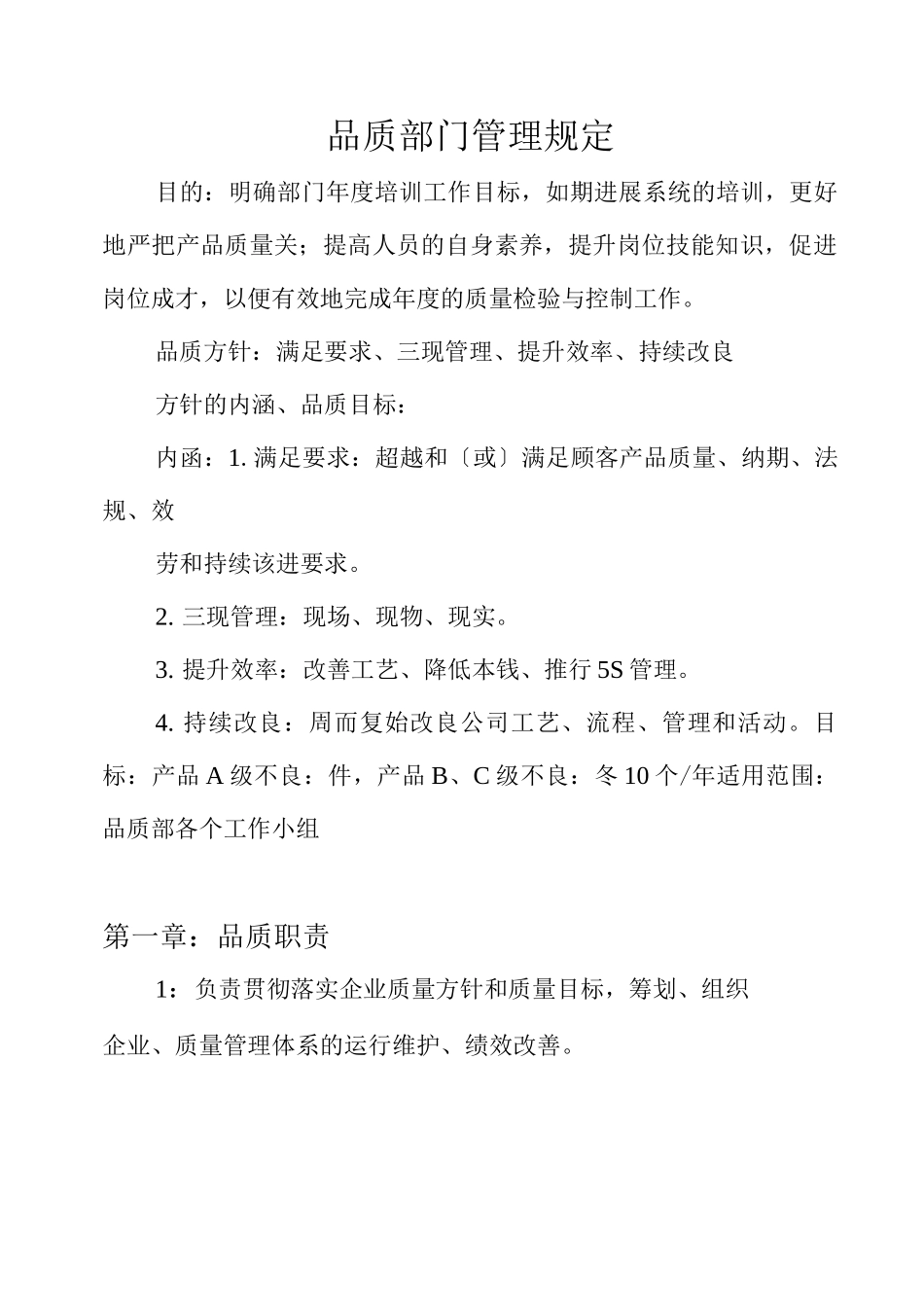 品质部门管理规定_第1页
