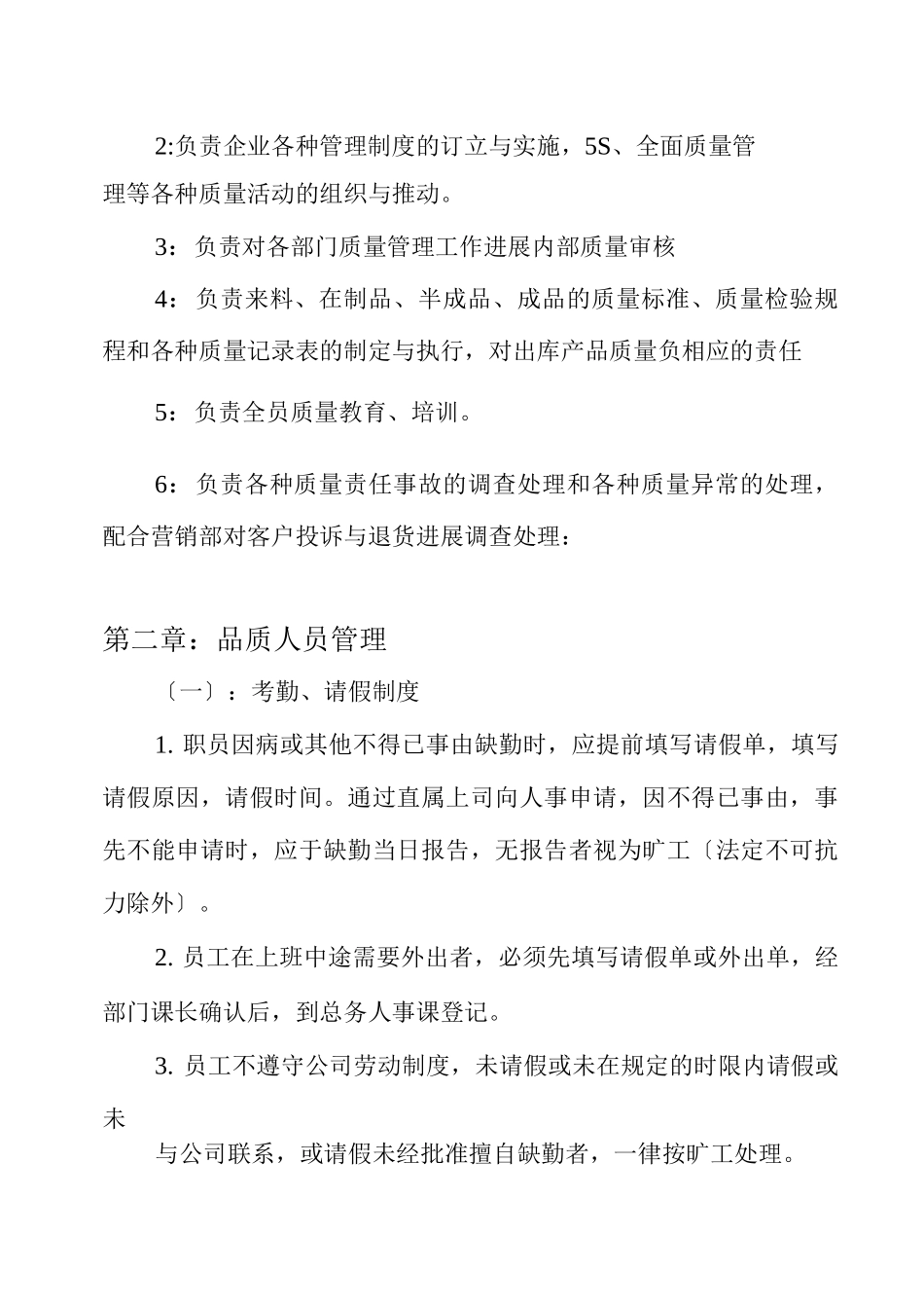 品质部门管理规定_第2页