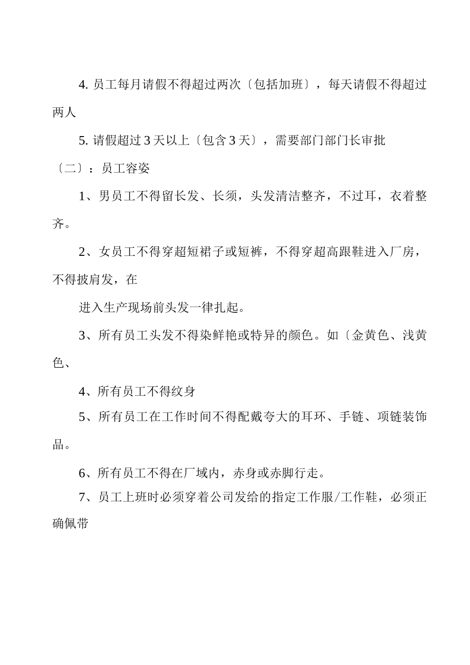 品质部门管理规定_第3页