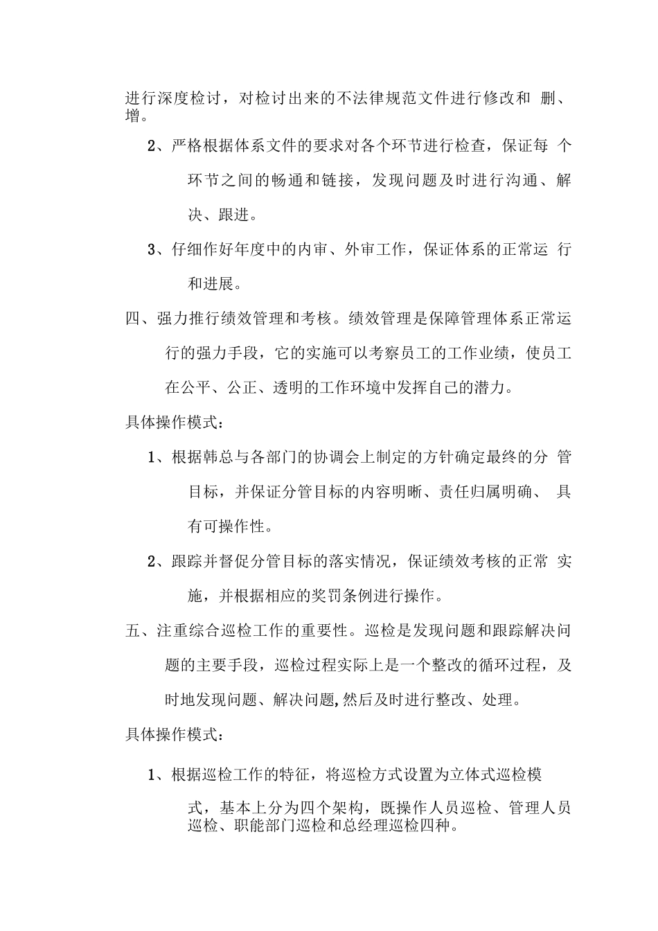 品质部工作思路_第3页