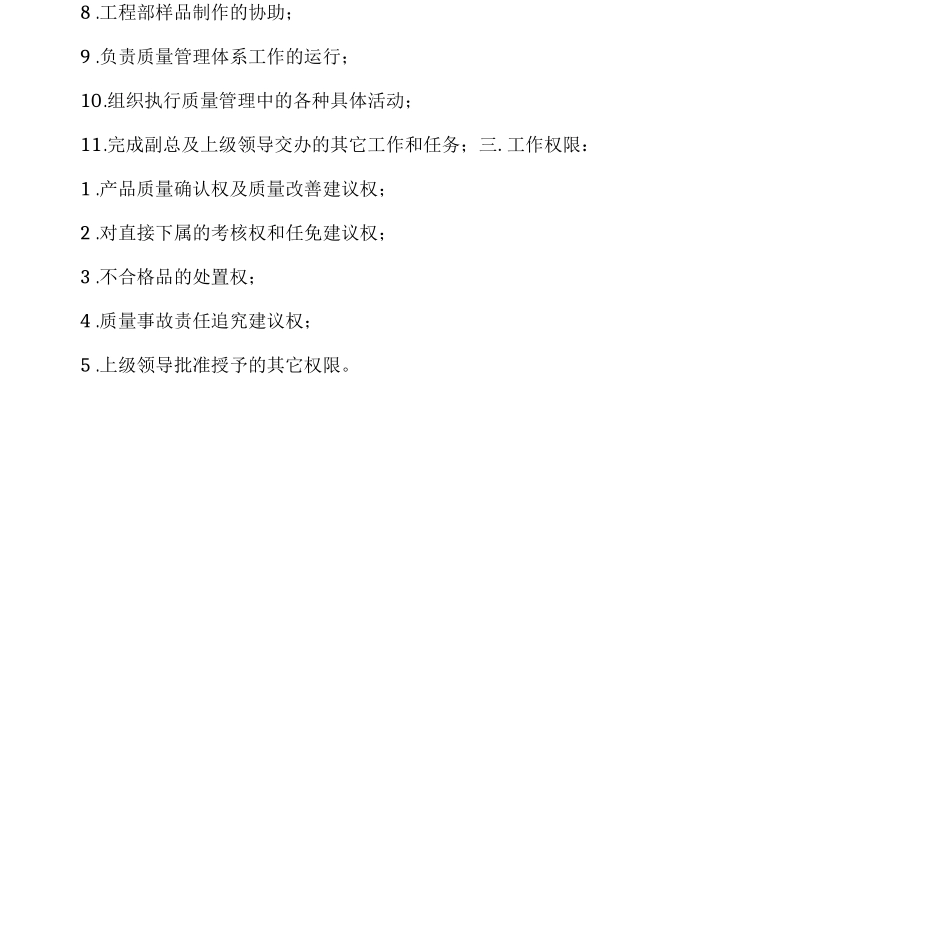 品质部经理岗位职责说明_第2页