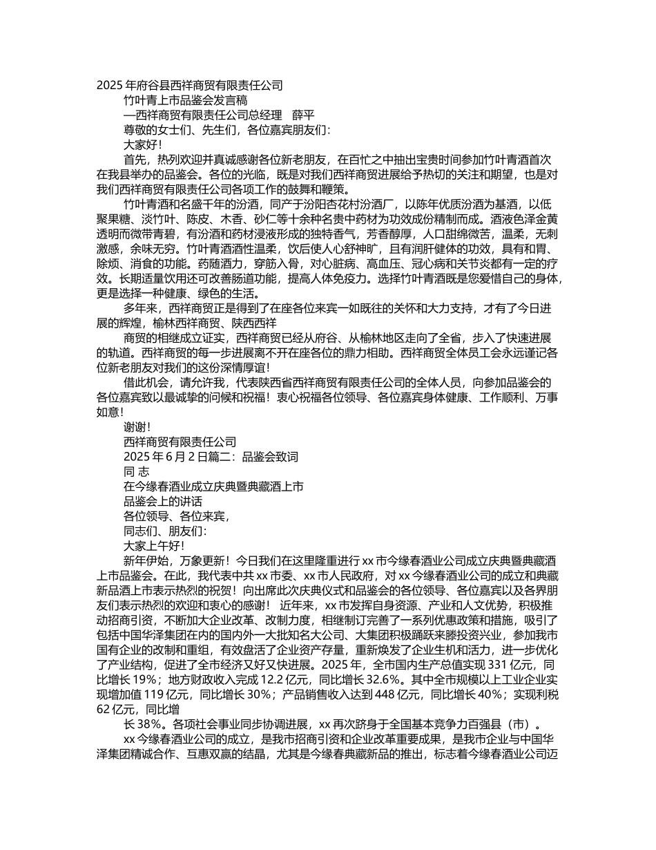 品鉴会发言稿_第2页