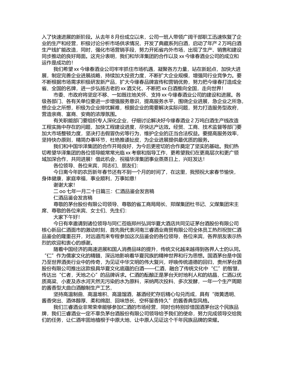 品鉴会发言稿_第3页