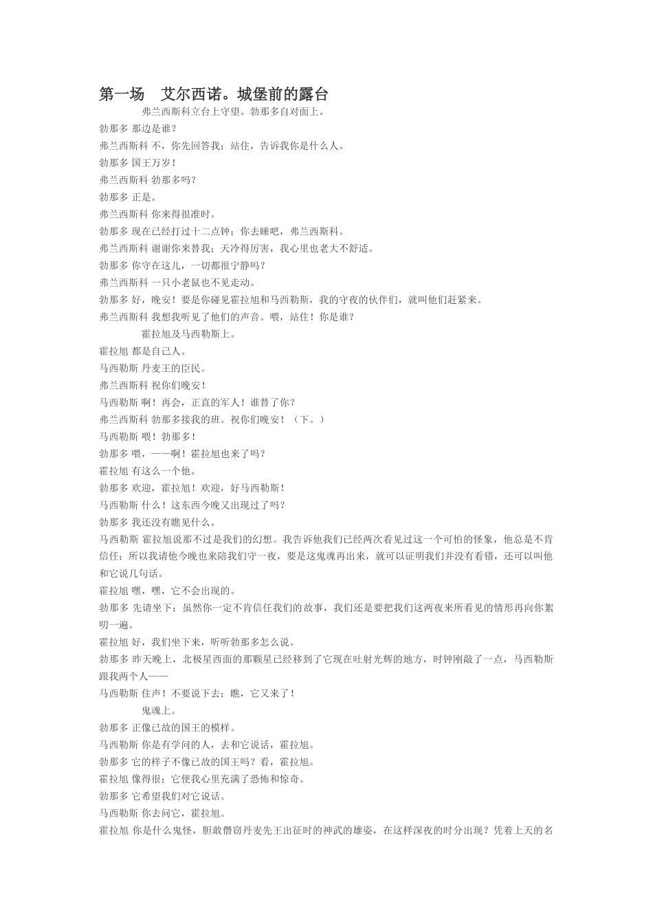 哈姆雷特-中英文对照翻译-1到3幕_第1页