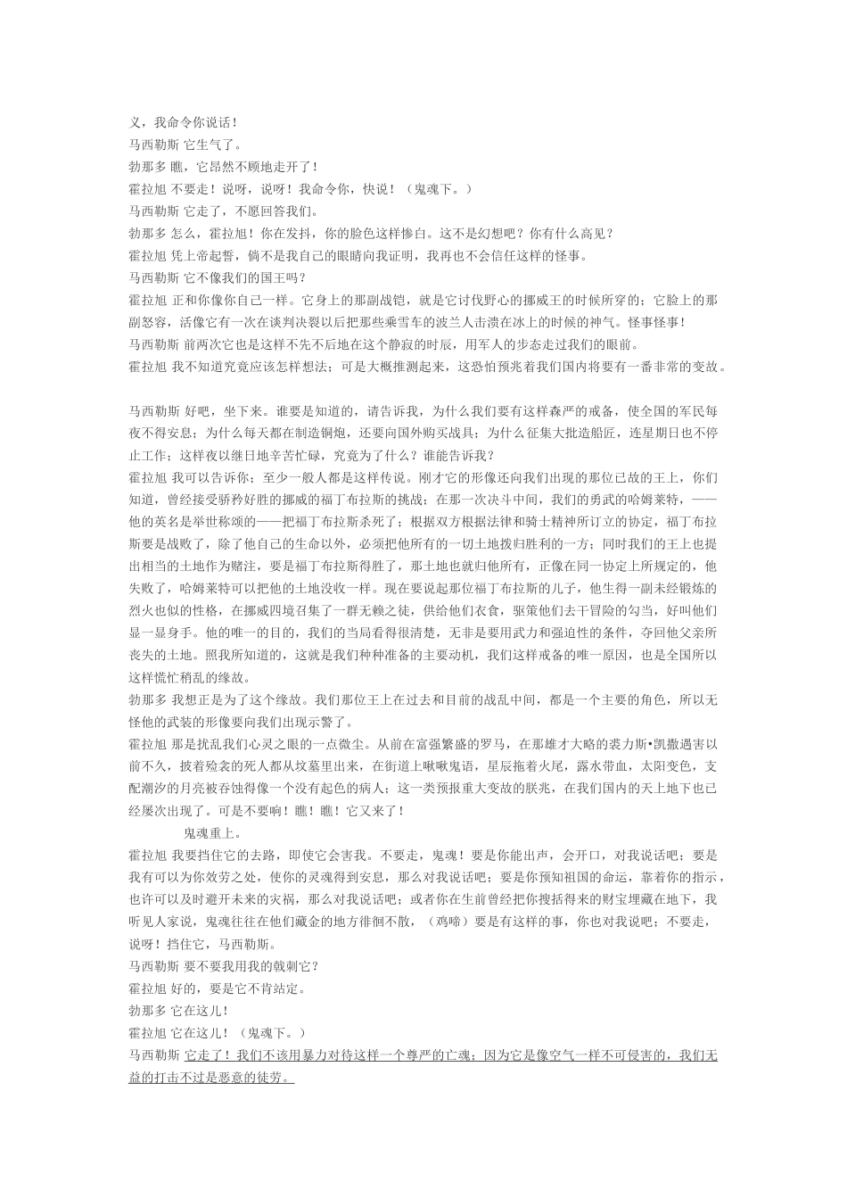 哈姆雷特-中英文对照翻译-1到3幕_第2页