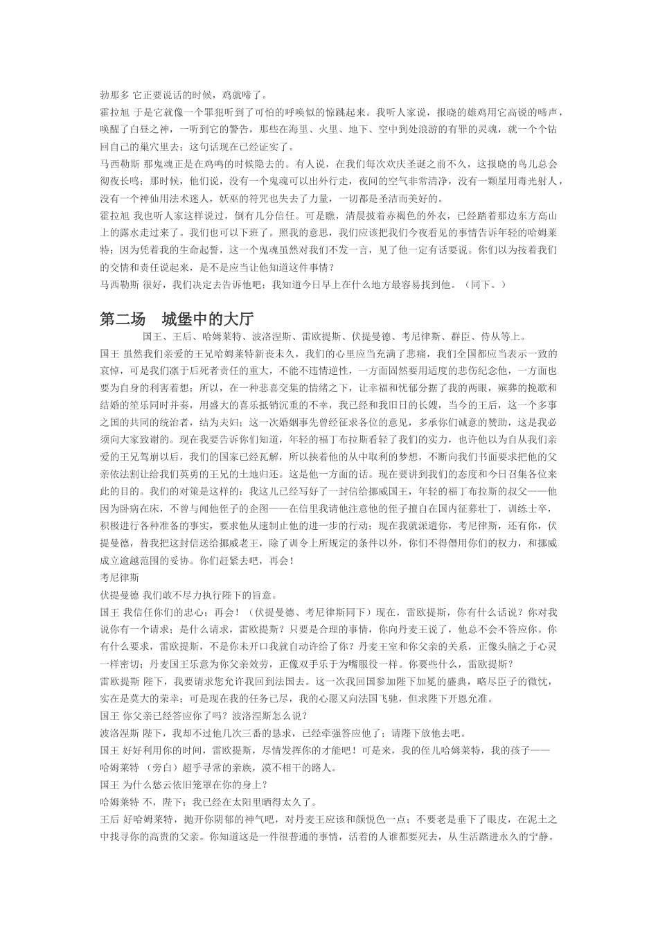 哈姆雷特-中英文对照翻译-1到3幕_第3页