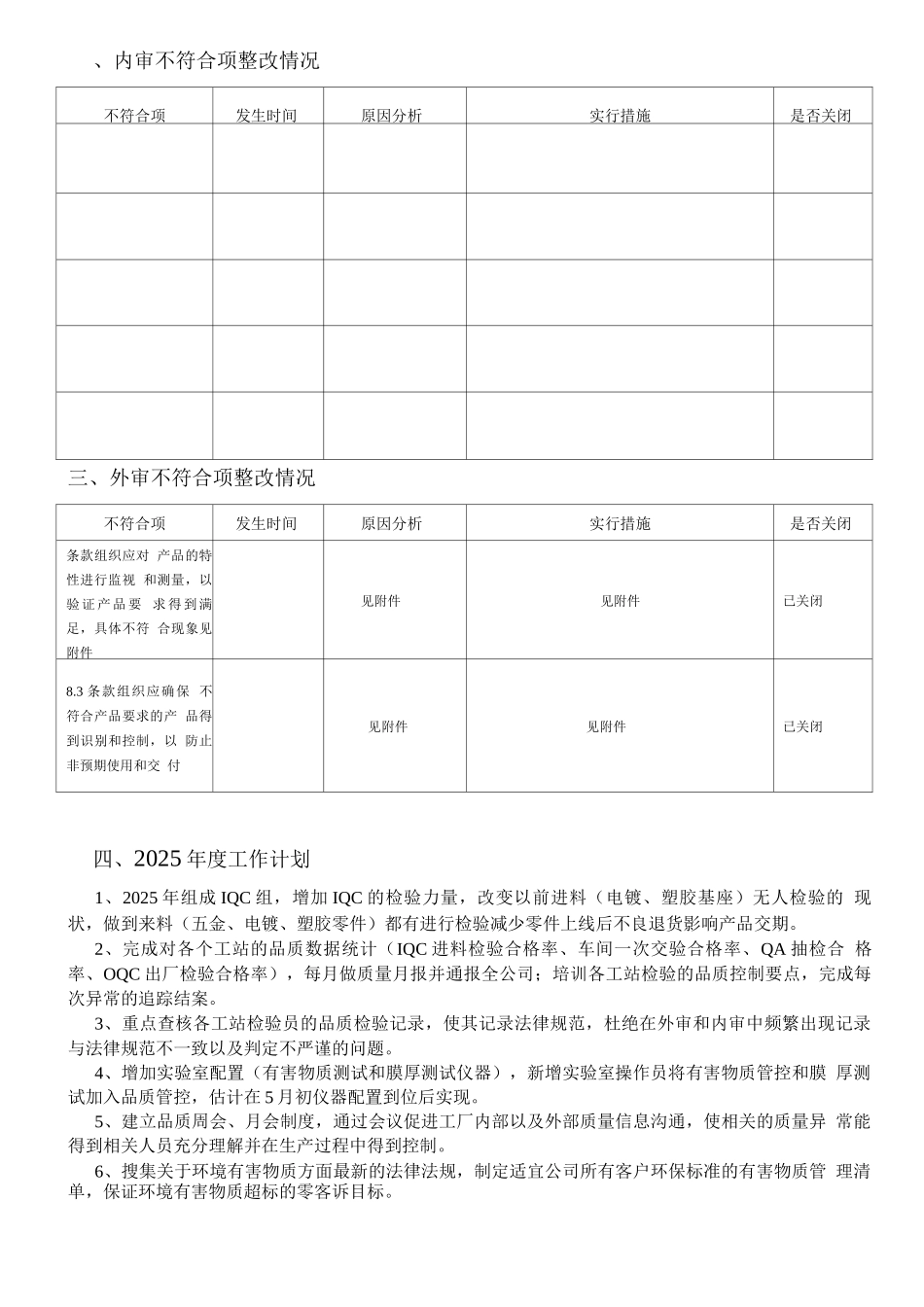 品质部年度管理评审报告_第2页