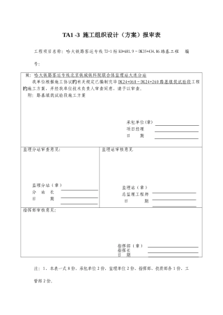 哈大铁路路基试验段施工方案