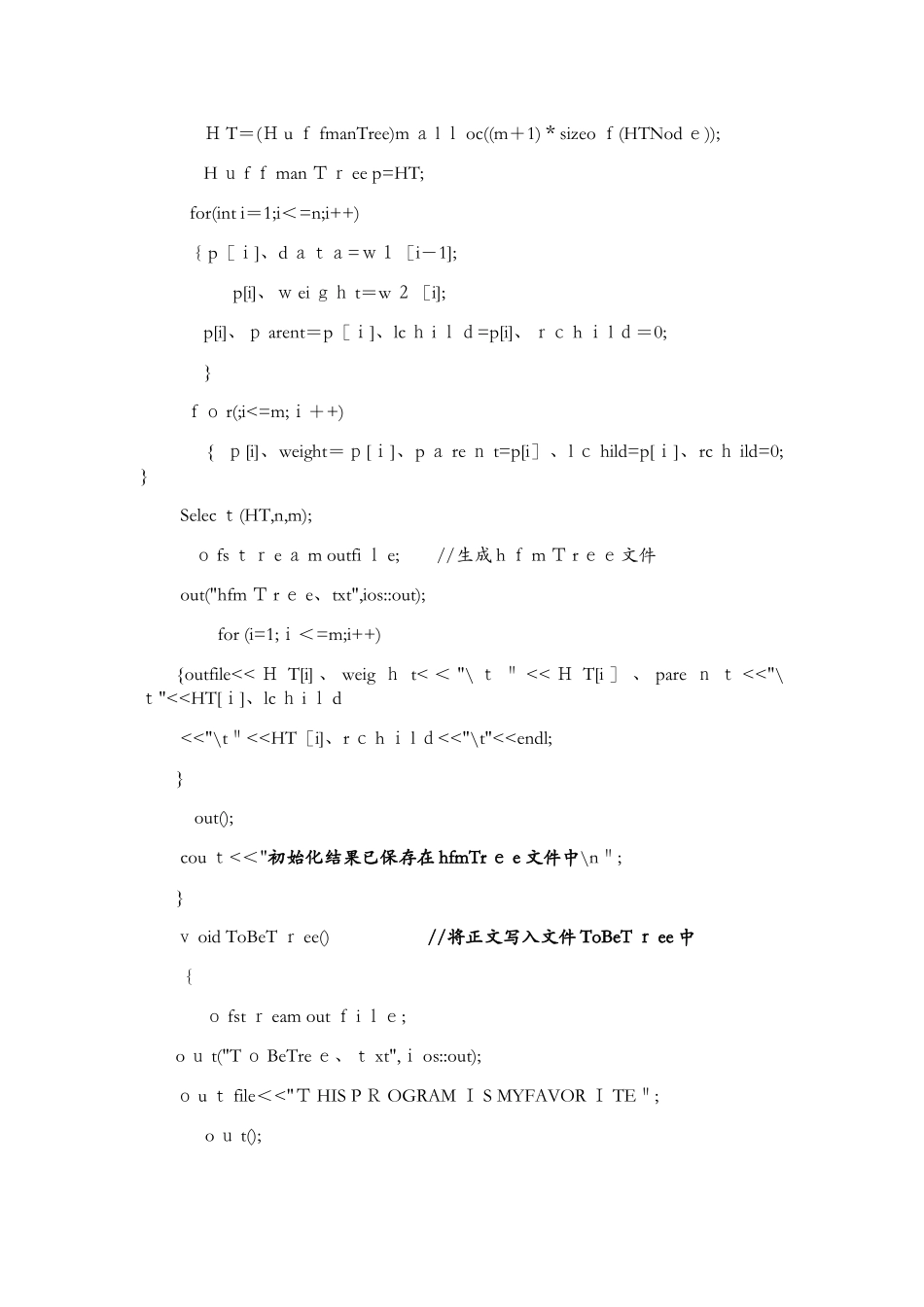 哈夫曼编码算法实现完整版_第3页