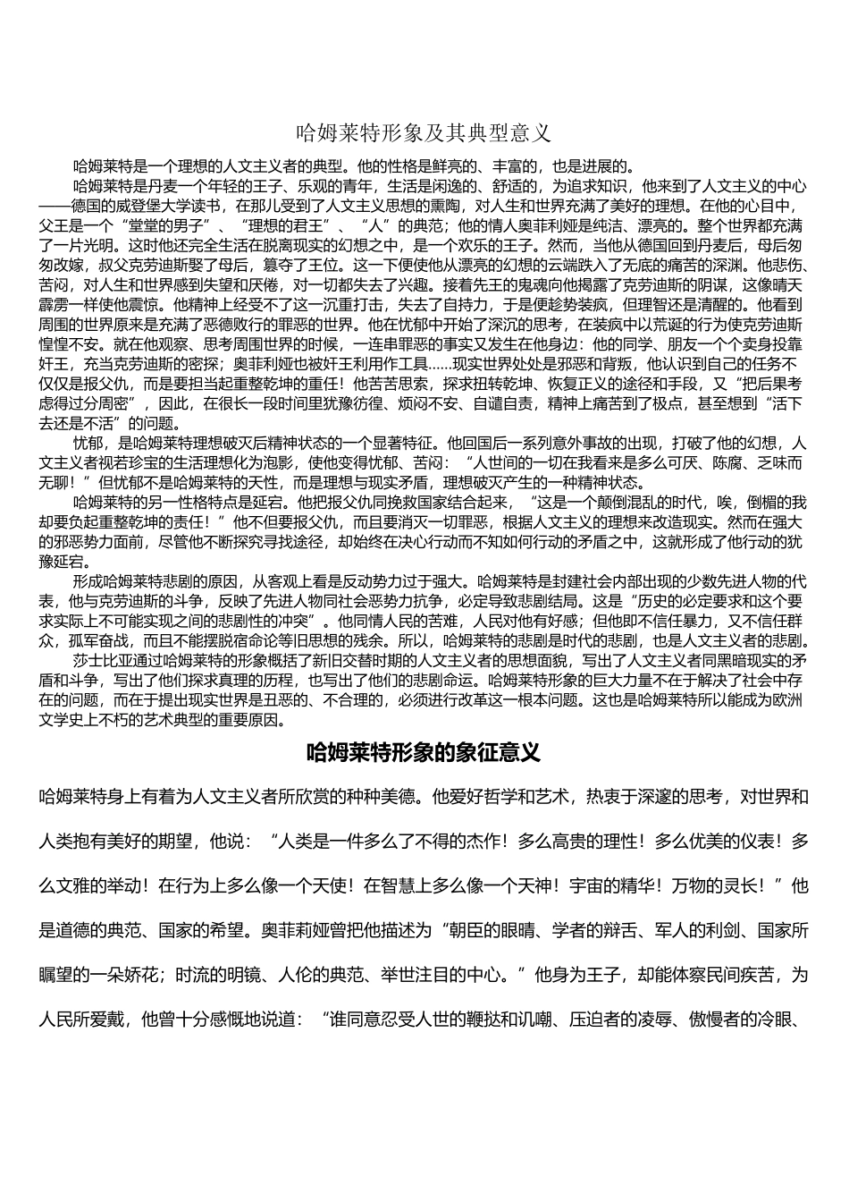 哈姆莱特形象及其典型意义_第2页