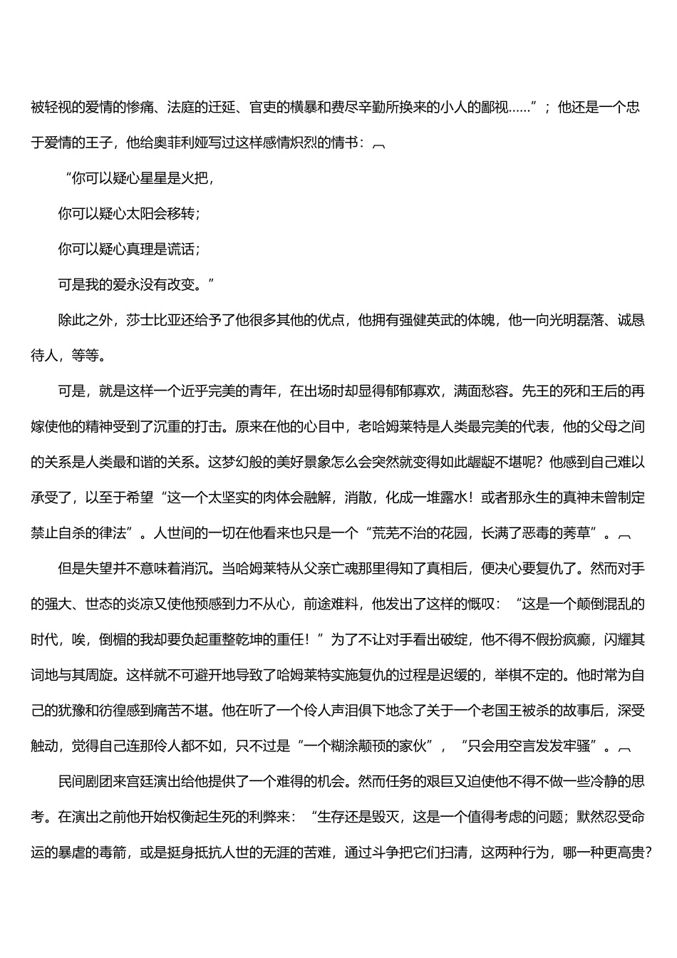 哈姆莱特形象及其典型意义_第3页