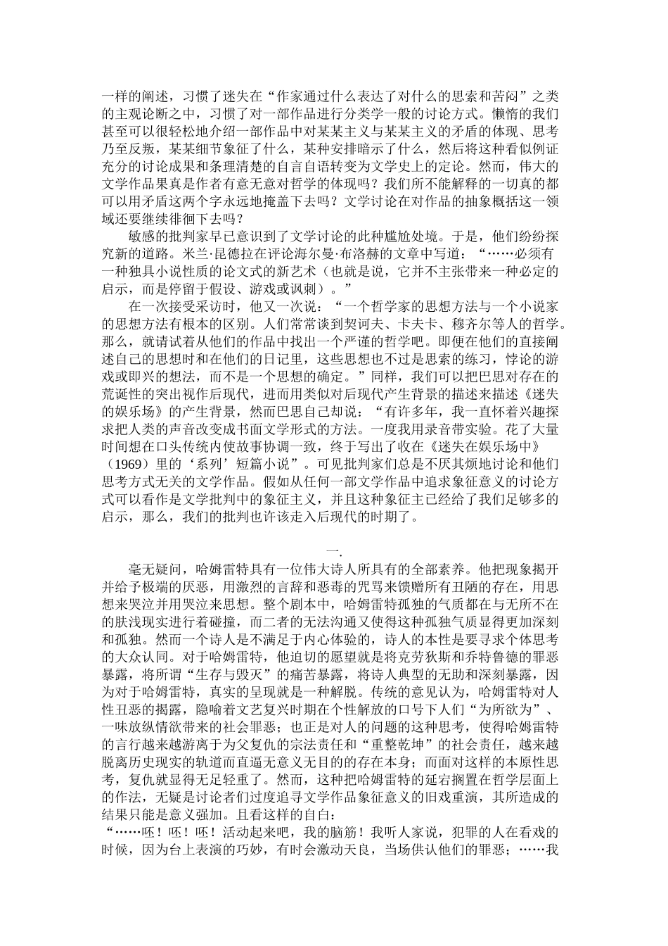 哈姆雷特赏析_第2页