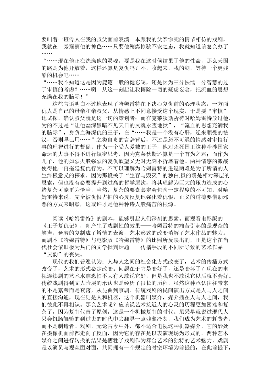 哈姆雷特赏析_第3页