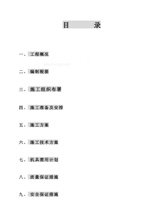 哈尔滨住宅小区电气安装施工组织设计