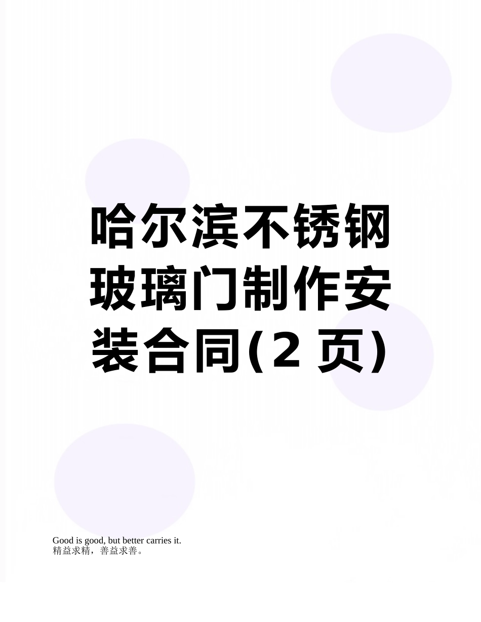 哈尔滨不锈钢玻璃门制作安装合同_第1页