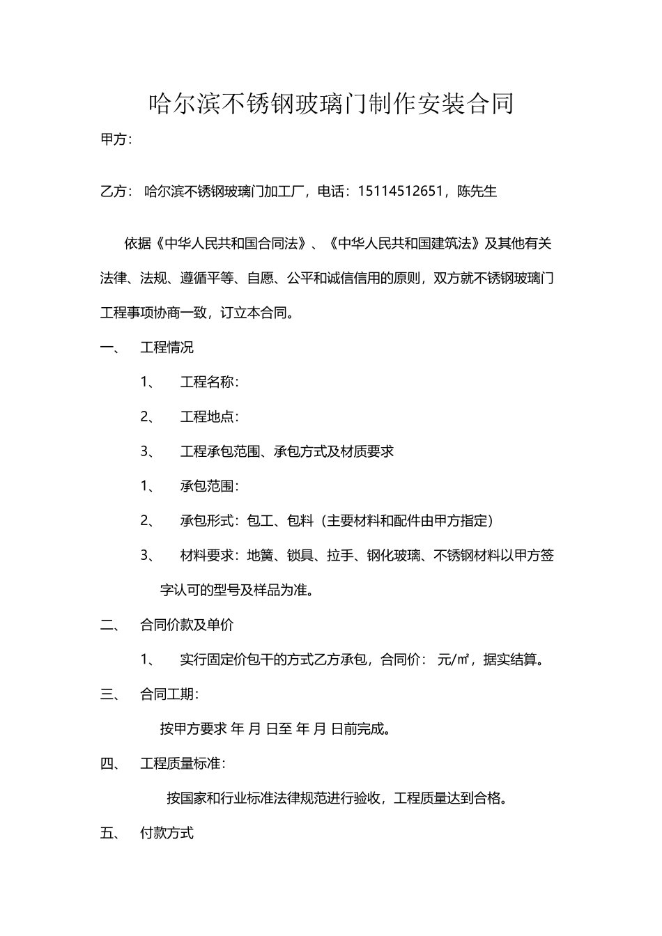 哈尔滨不锈钢玻璃门制作安装合同_第2页