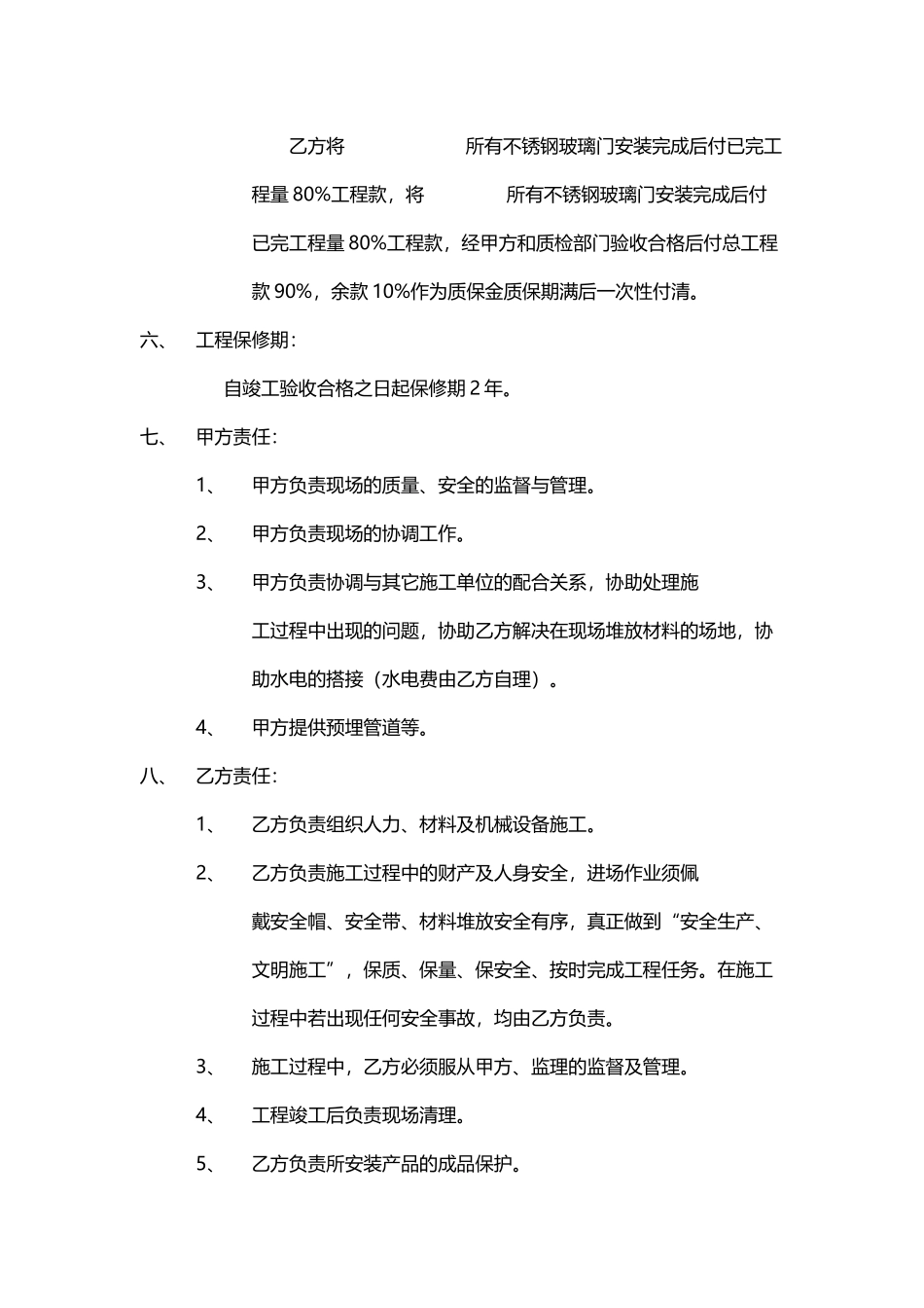 哈尔滨不锈钢玻璃门制作安装合同_第3页