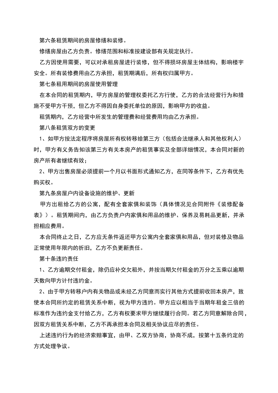 哈尔滨市租房协议_第3页