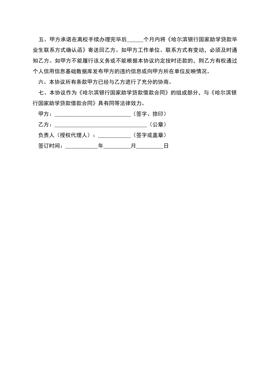 哈尔滨银行国家助学贷款还款确认书_第2页