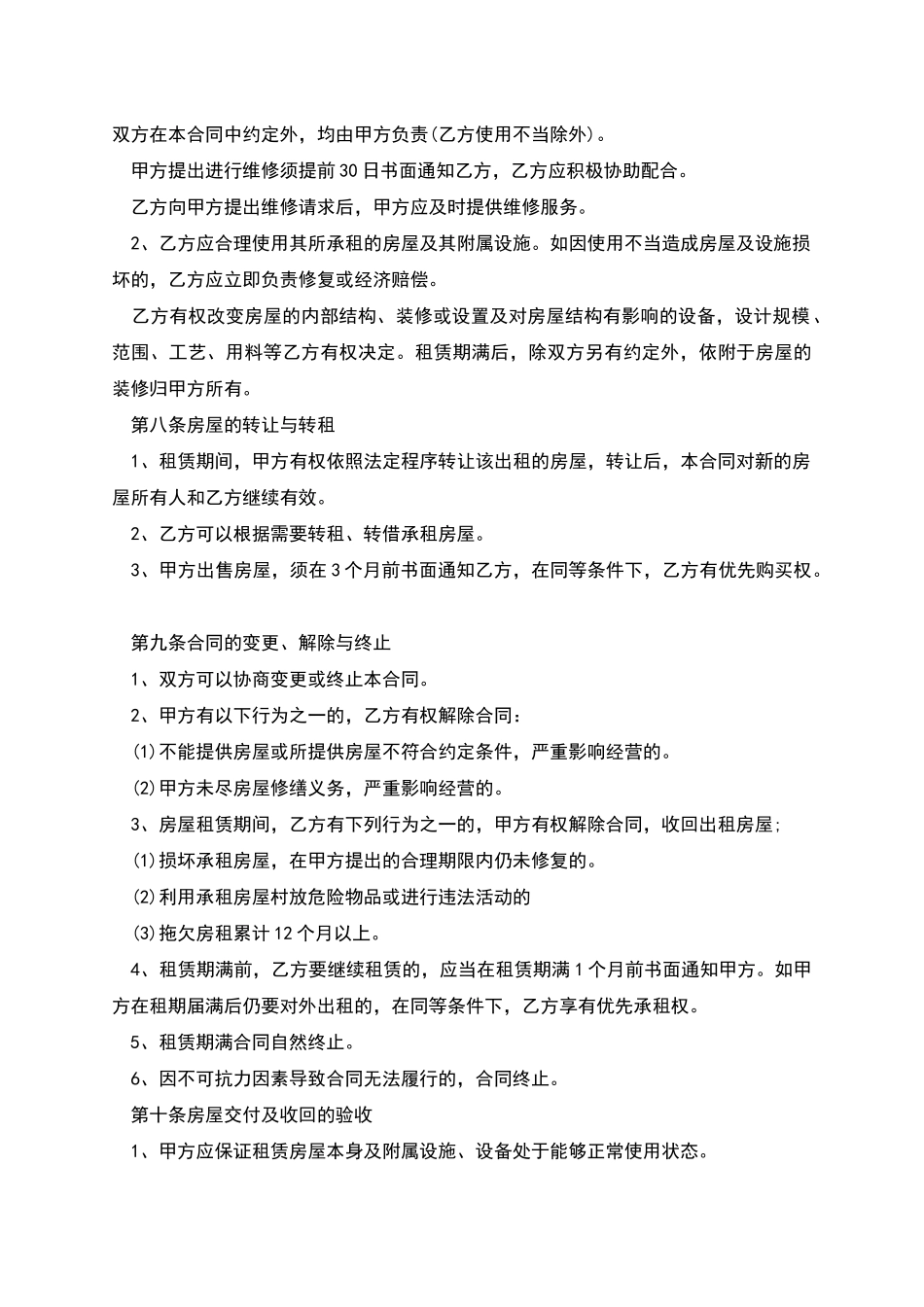 哈尔滨房屋租赁合同范本详细版_第2页