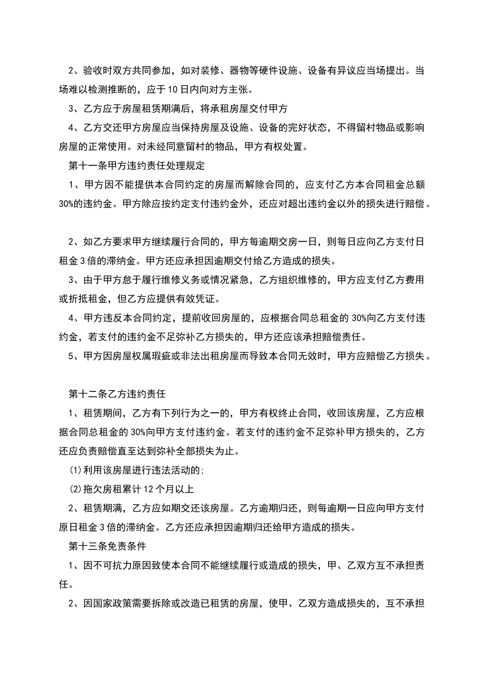 哈尔滨房屋租赁合同范本详细版_第3页