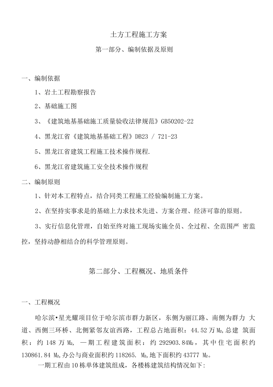 哈尔滨项目土方施工方案_第2页
