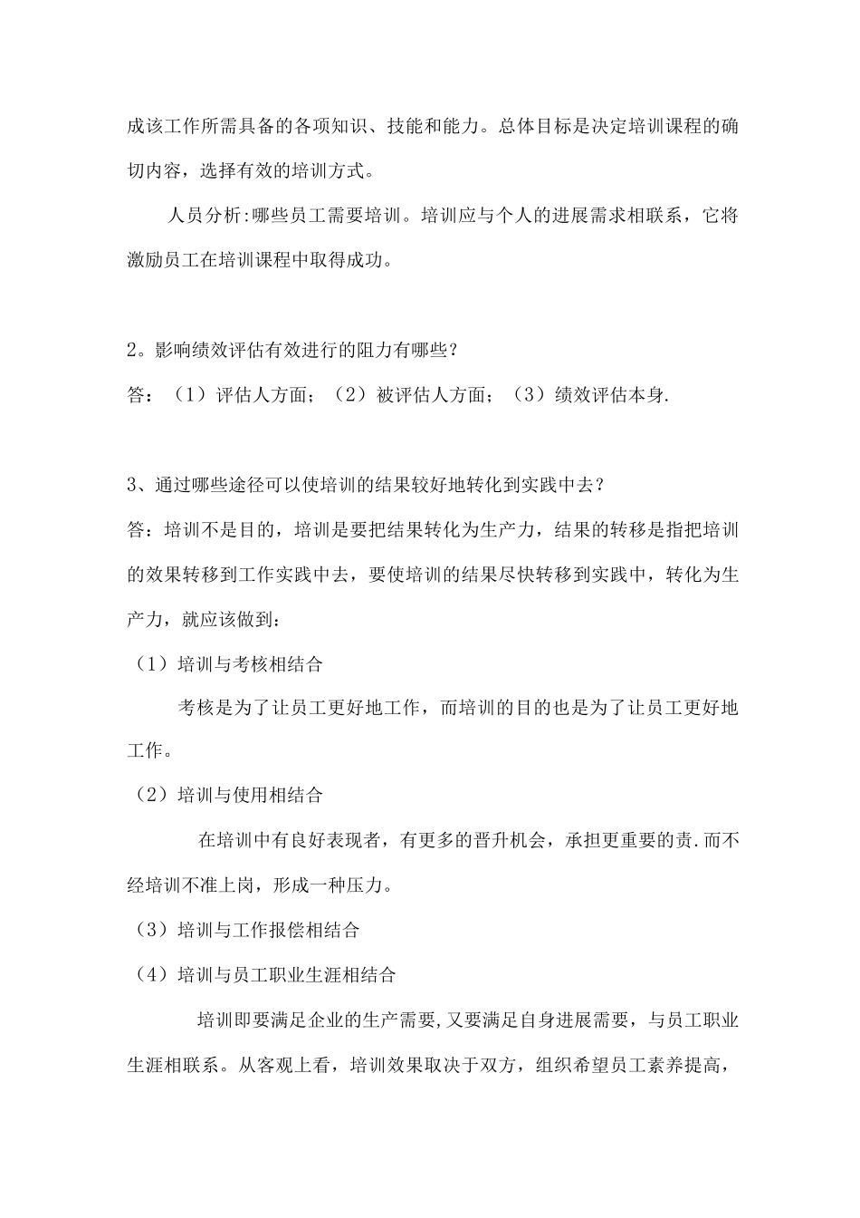 哈工大公共人力资源管理_第2页