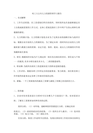 哈工大公共人力资源管理
