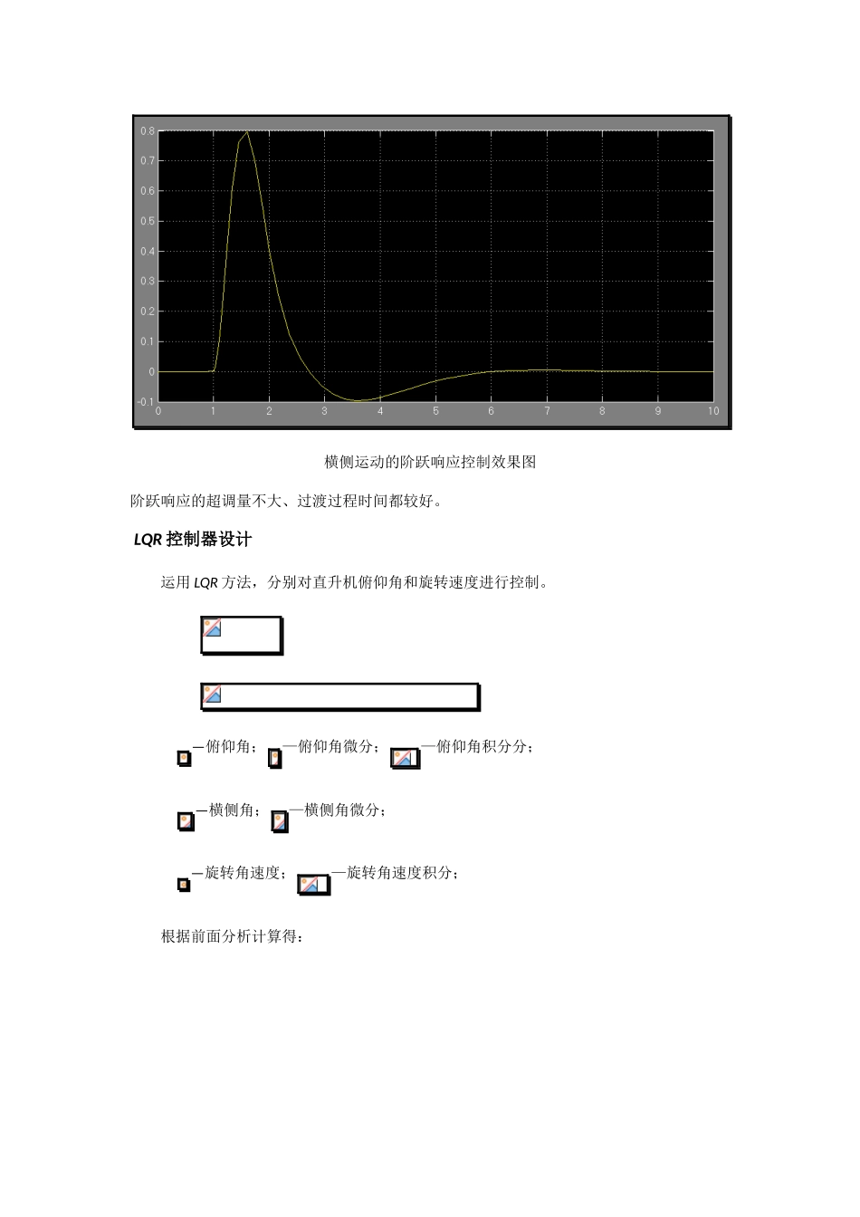 哈工大控制系统实践直升机报告_第3页