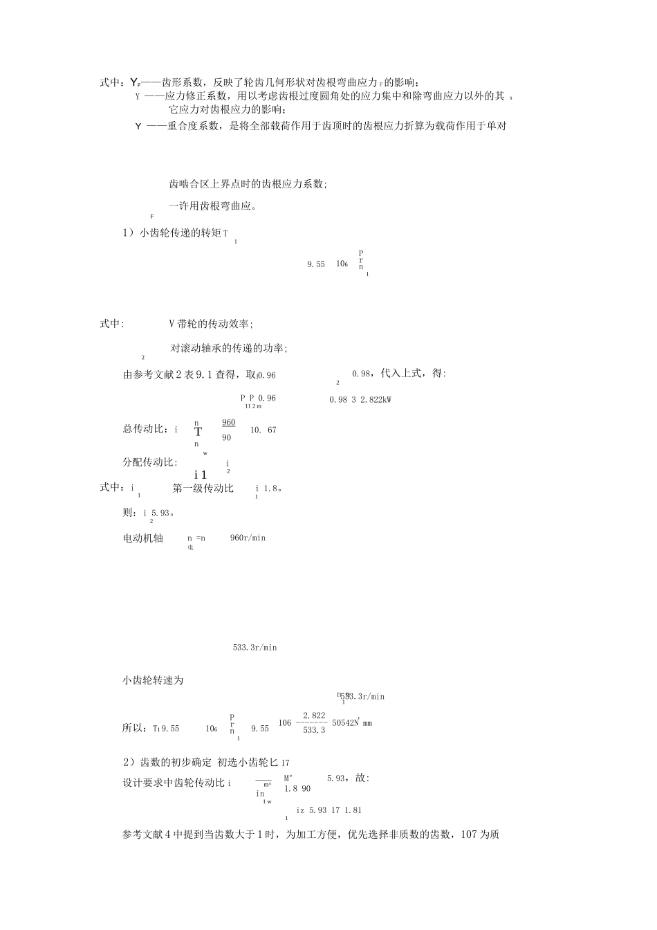 哈工大机械设计大作业-齿轮传动_第2页