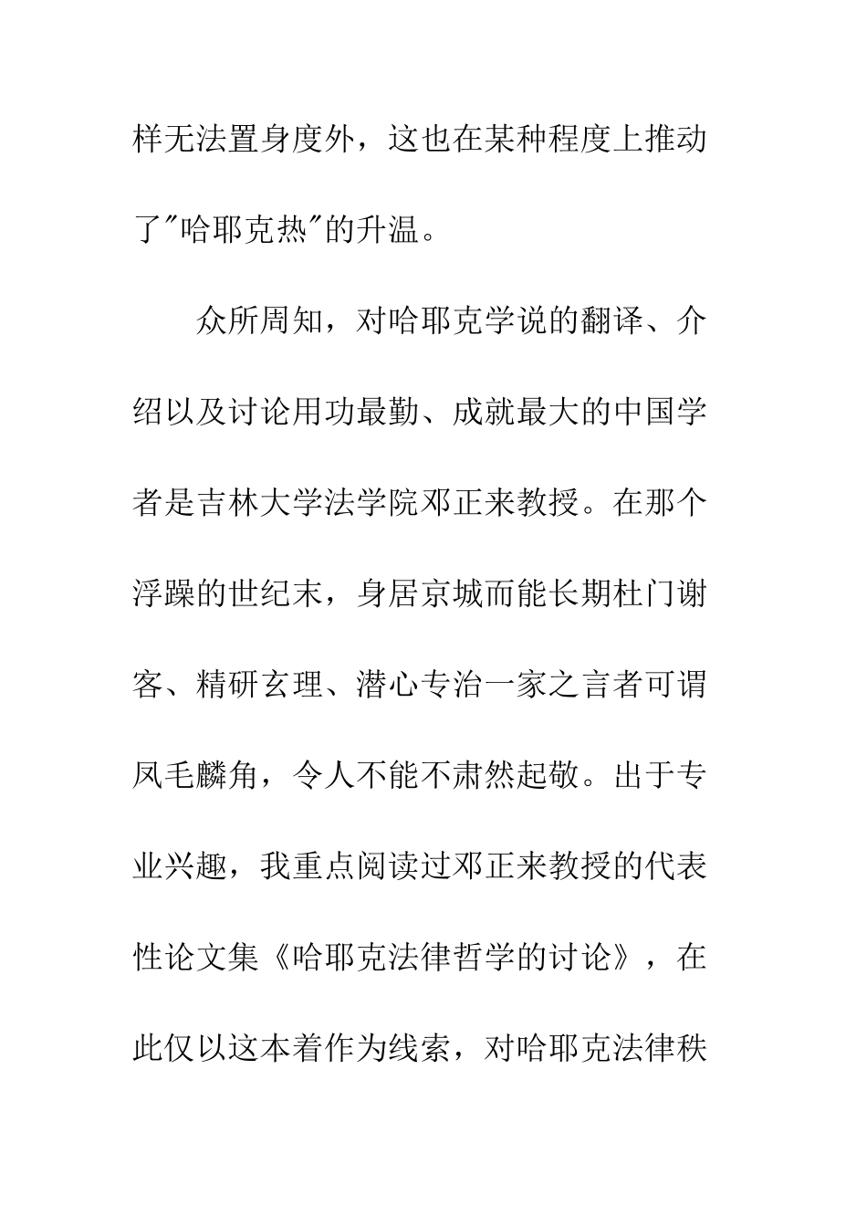 哈耶克的法治悖论：有机体与自由_第2页
