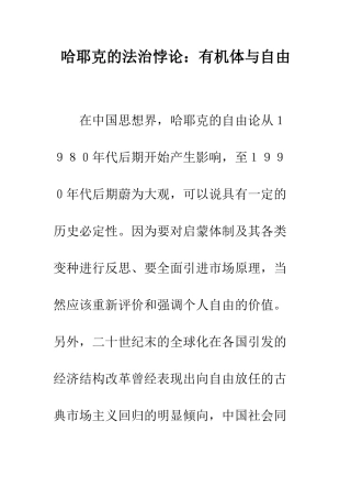 哈耶克的法治悖论：有机体与自由