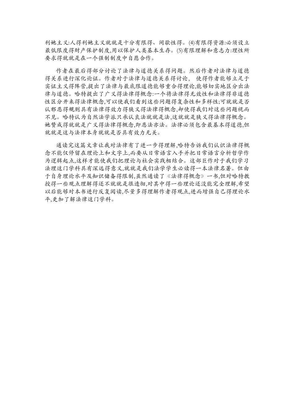 哈特法律的概念读书笔记_第3页
