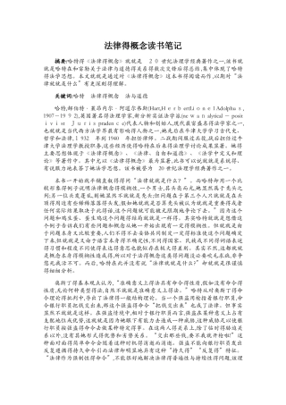 哈特法律的概念读书笔记