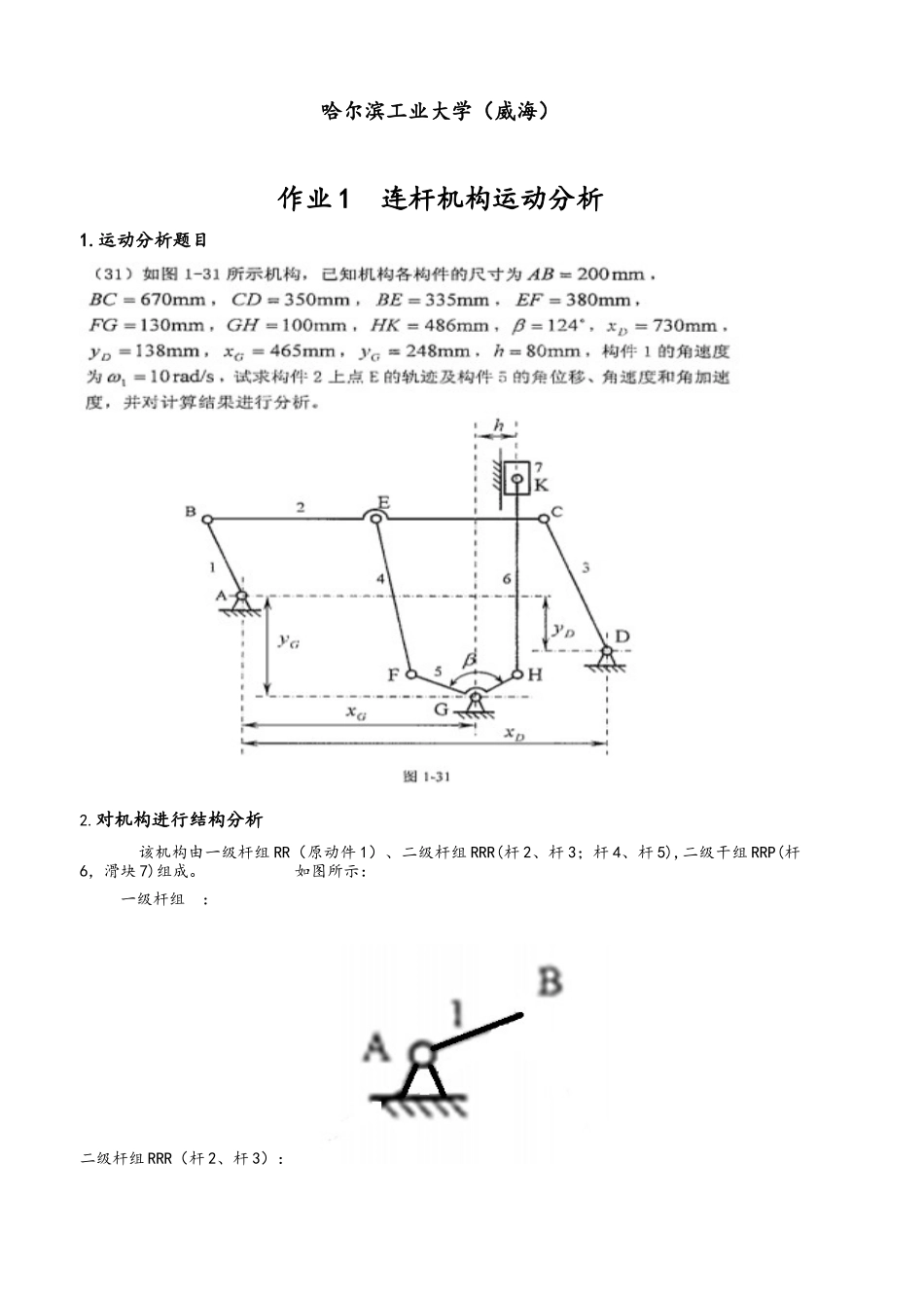哈工大机械原理大作业_第2页