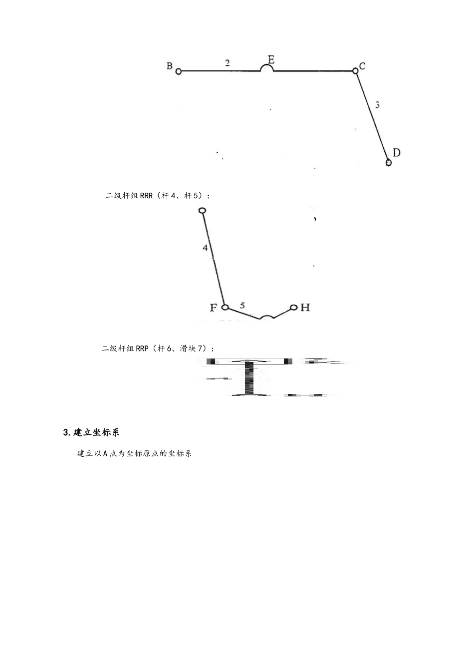 哈工大机械原理大作业_第3页