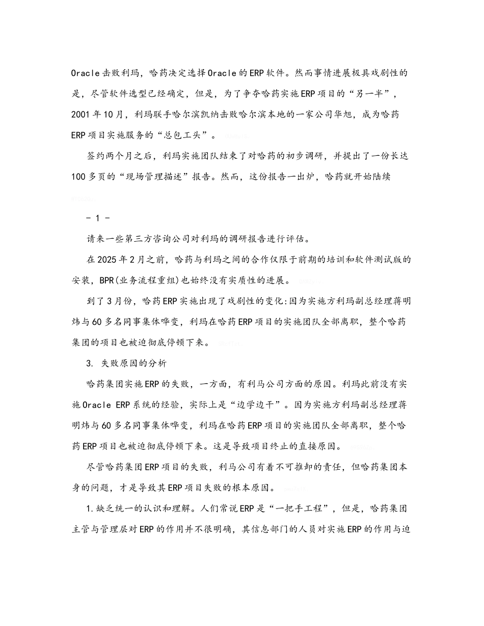 哈药集团ERP失败案例分析_第2页