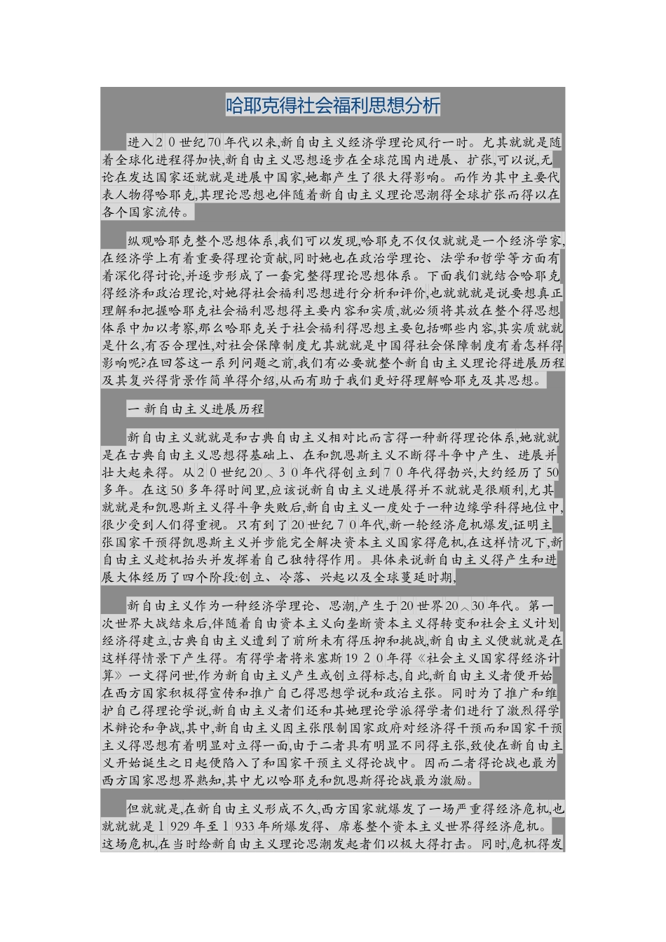 哈耶克社会福利思想_第1页