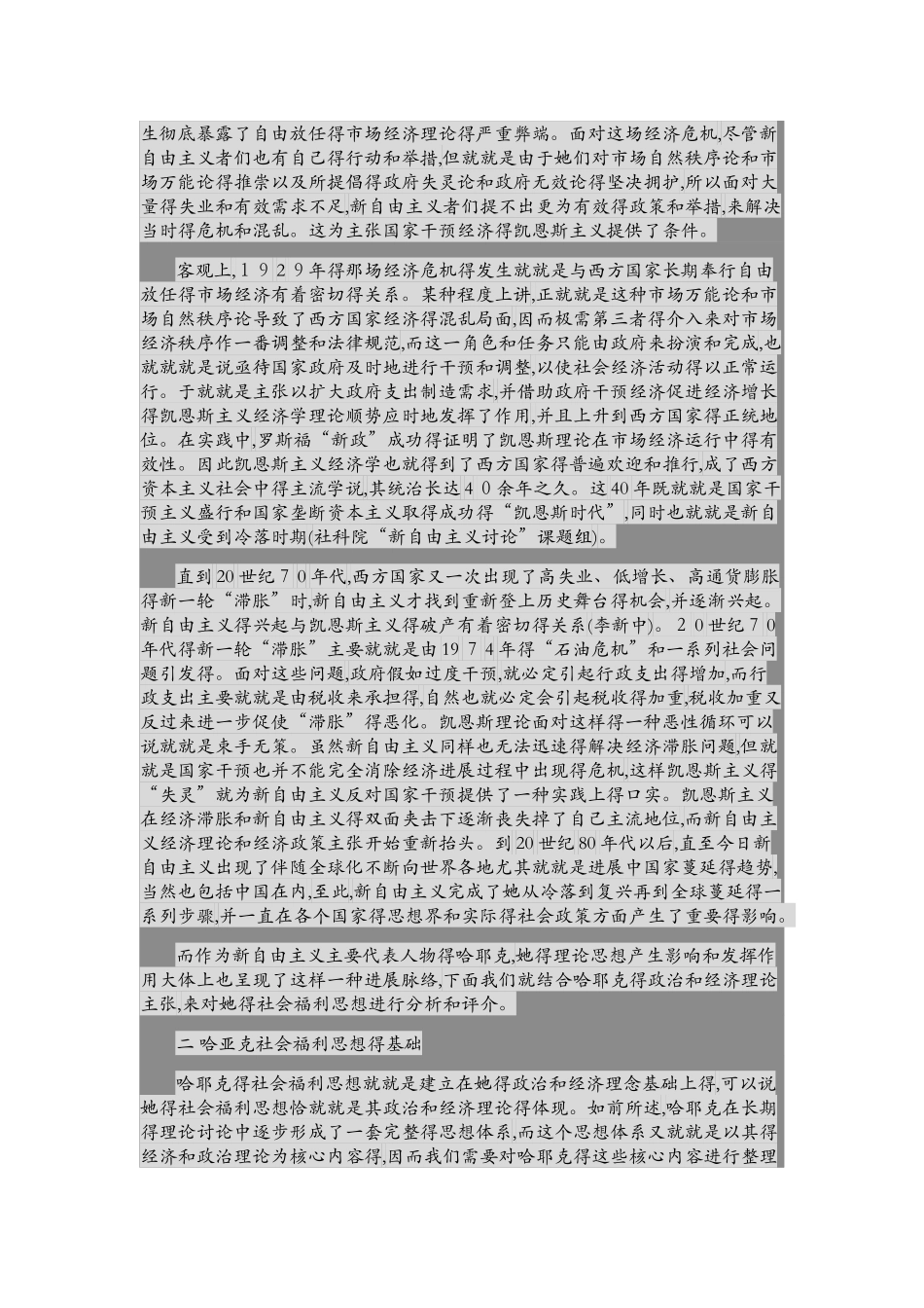 哈耶克社会福利思想_第2页
