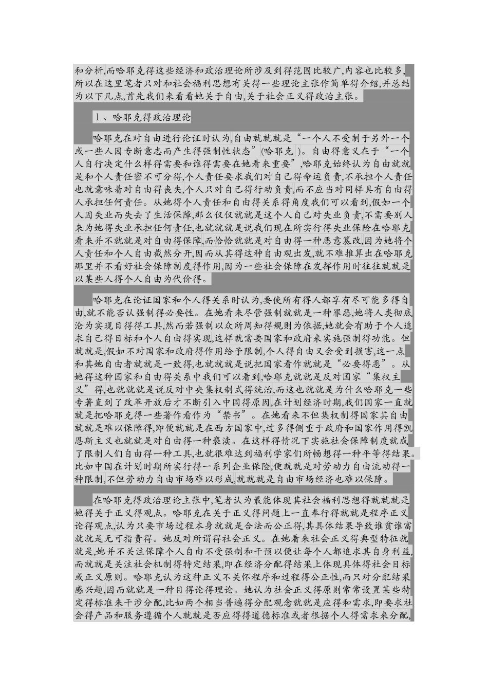 哈耶克社会福利思想_第3页