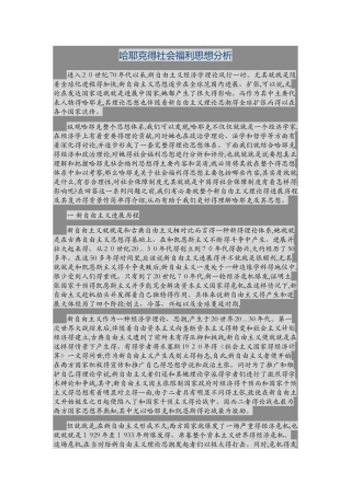 哈耶克社会福利思想