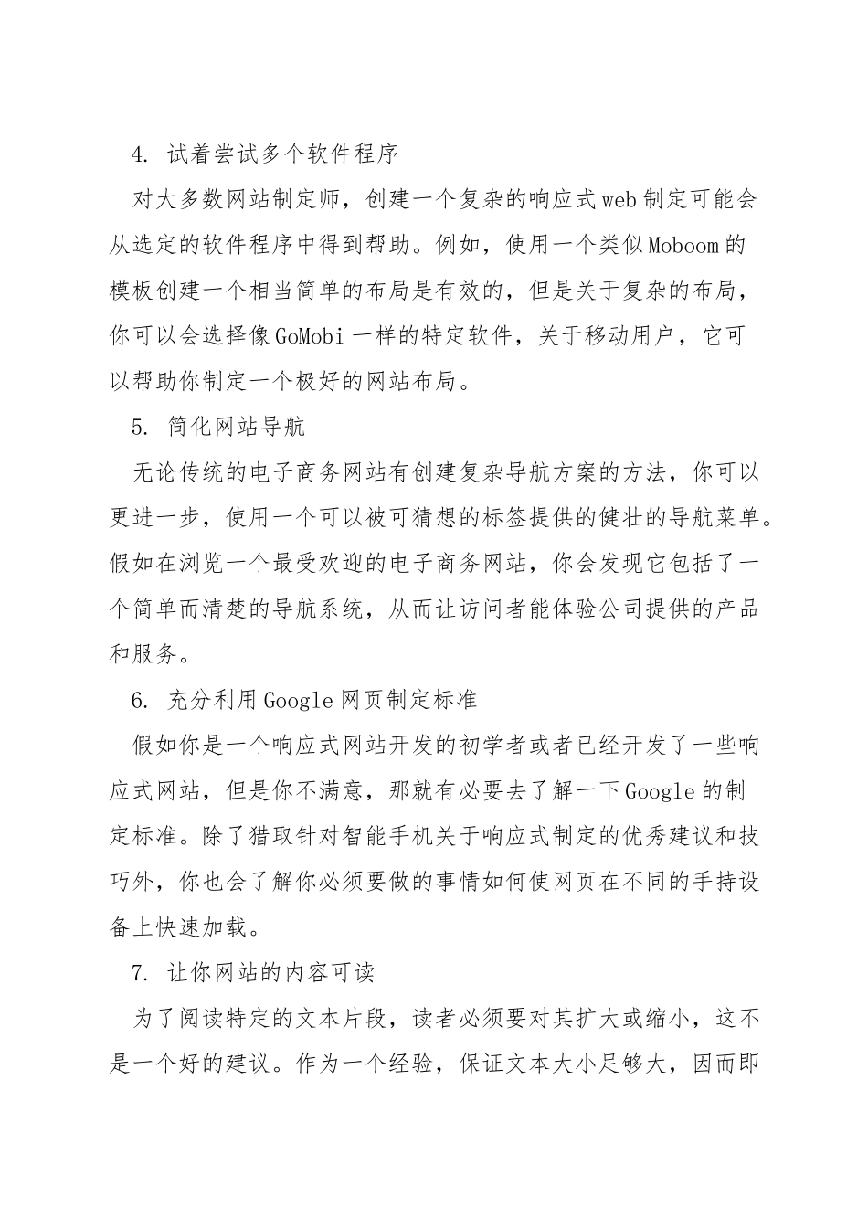 响应式网站设计技巧_第2页